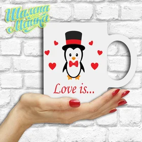 Прикольные кружки: Love 64 Пингвин Love Is